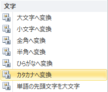 ひらがなをカタカナに変換したい Relaxtools Addin For Excel 10 13 16 19 Office365 Desktop