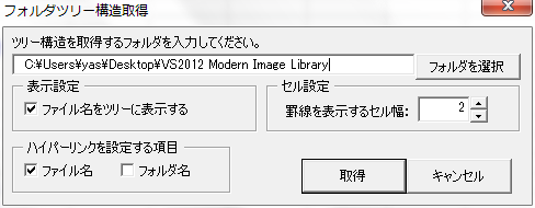 ファイルツリーの一覧が欲しい Relaxtools Addin For Excel 13 16 19 Office365 Desktop