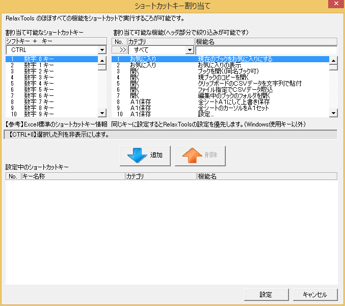 ショートカットキー割当機能について Relaxtools Addin For Excel 13 16 19 Office365 Desktop