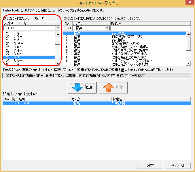 ショートカットキー割当機能について Relaxtools Addin For Excel 13 16 19 Office365 Desktop