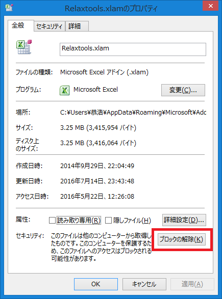 Windows Update 後に Relaxtools が起動しない場合の対処 Relaxtools Addin For Excel 13 16 19 Office365 Desktop