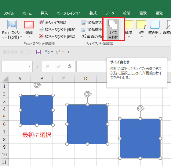 シェイプのサイズを合わせる Relaxtools Addin For Excel 13 16 19 Office365 Desktop