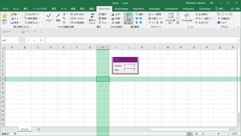 十字カーソルのリニューアル  RelaxTools Addin for Excel 2013/2016 