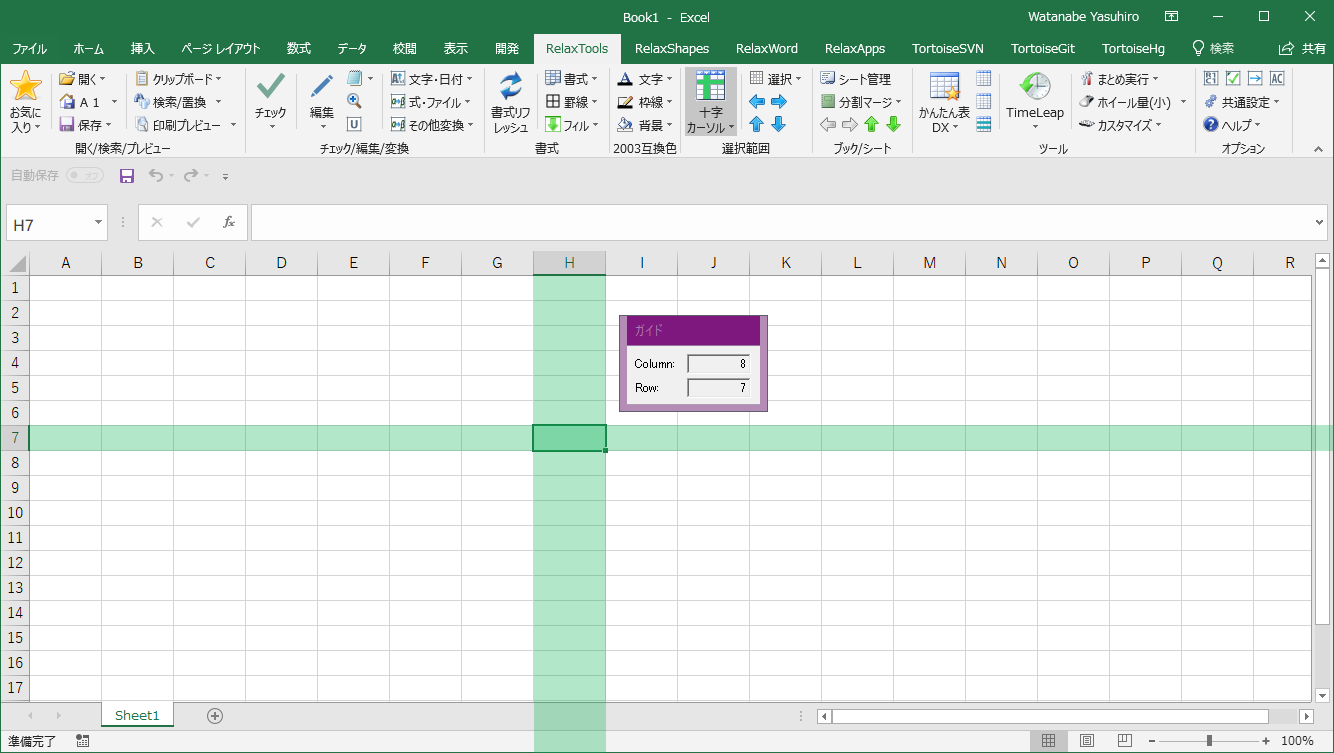 十字カーソルのリニューアル Relaxtools Addin For Excel 13 16 19 Office365 Desktop