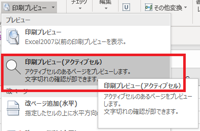 文字切れ対策 Relaxtools Addin For Excel 13 16 19 Office365 Desktop