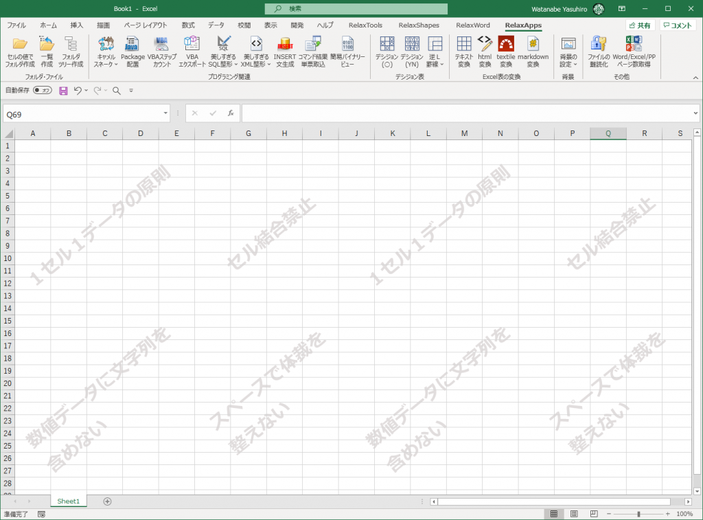 背景で あかんヤツ を表示 Relaxtools Addin For Excel 13 16 19 Office365 Desktop