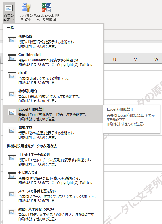 背景で あかんヤツ を表示 Relaxtools Addin For Excel 13 16 19 Office365 Desktop